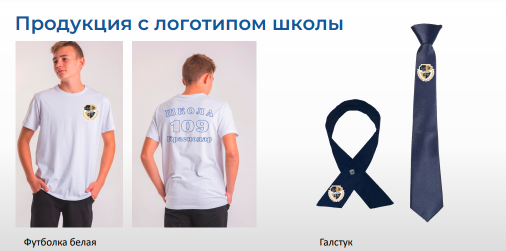 Продукция с логотипом школы Продукция с логотипом школы.