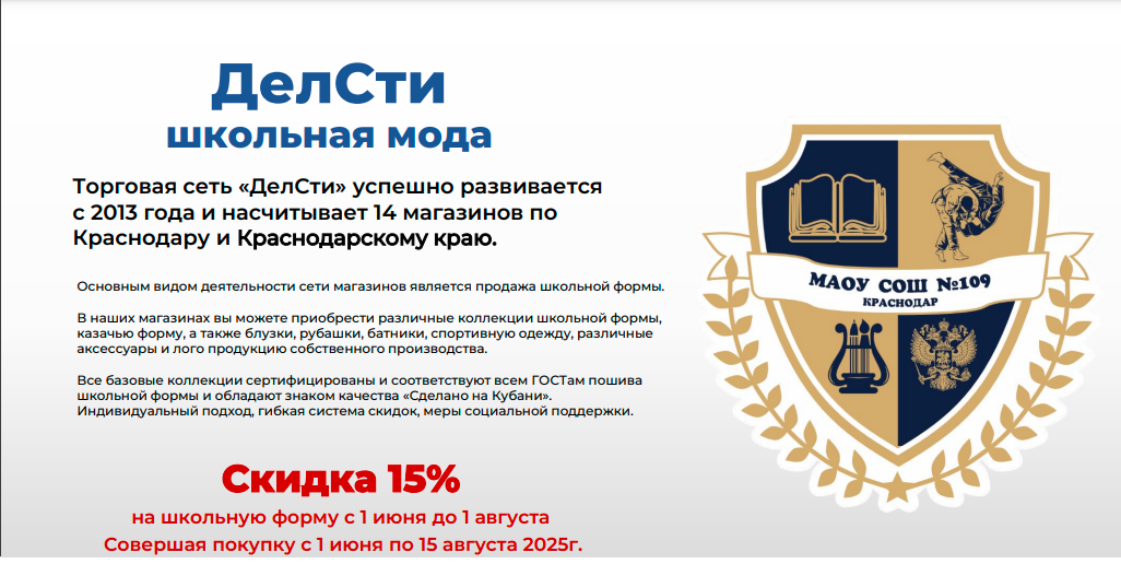 ДелСти  школьная мода.